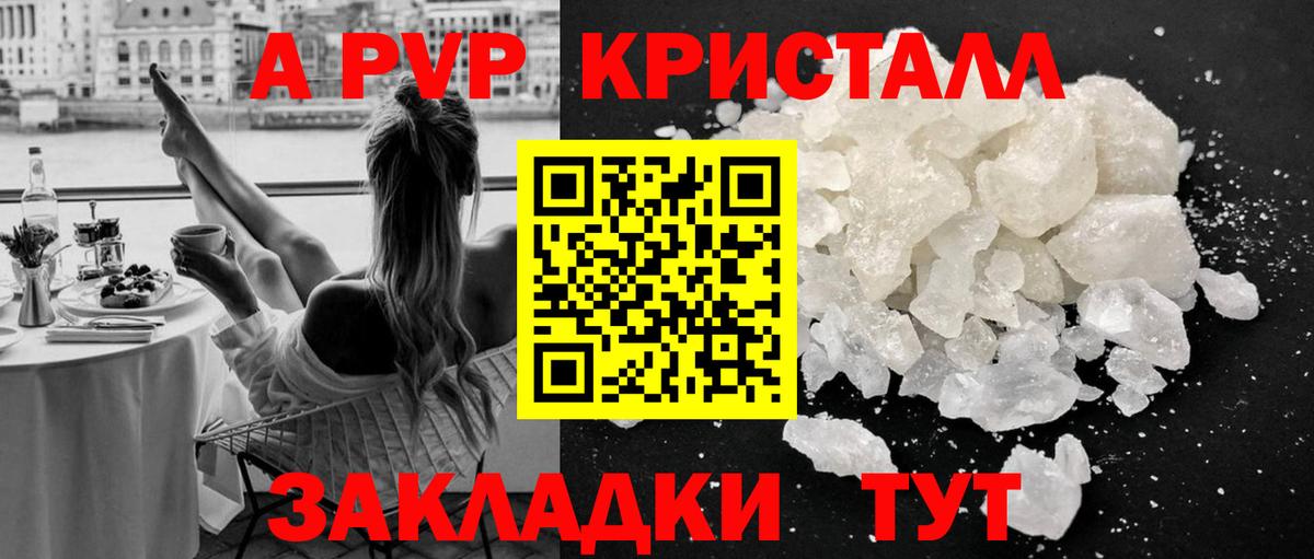 купить наркотики цена  Alpha-PVP кристаллы  Вход с VPN  Курчатов  Alpha-PVP крисы CK  Alfa_PVP Соль 
