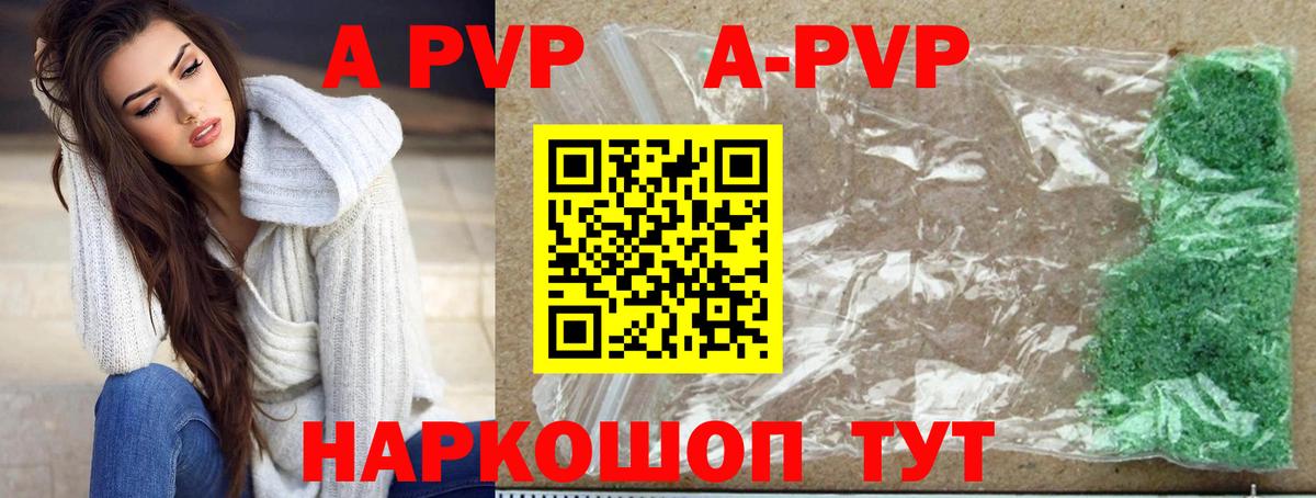 Альфа ПВП мука Курчатов