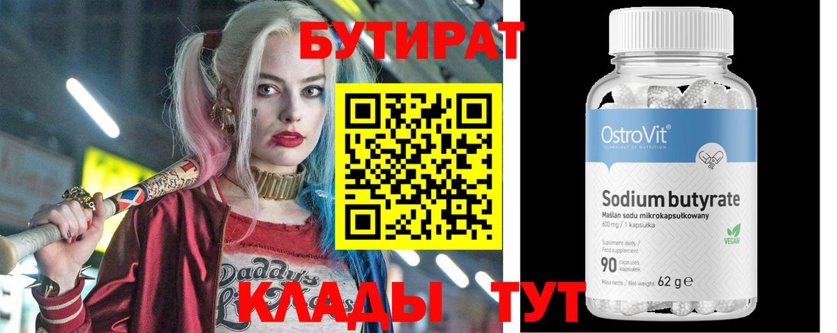 Курчатов  Бутират  Вход с VPN  Бутират Butirat 