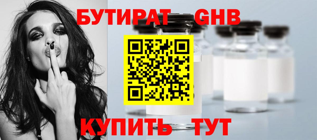 БУТИРАТ BDO 33% Курчатов