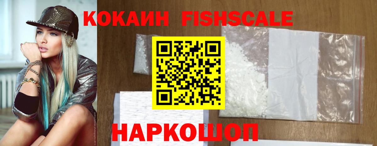 COCAIN Fish Scale Курчатов