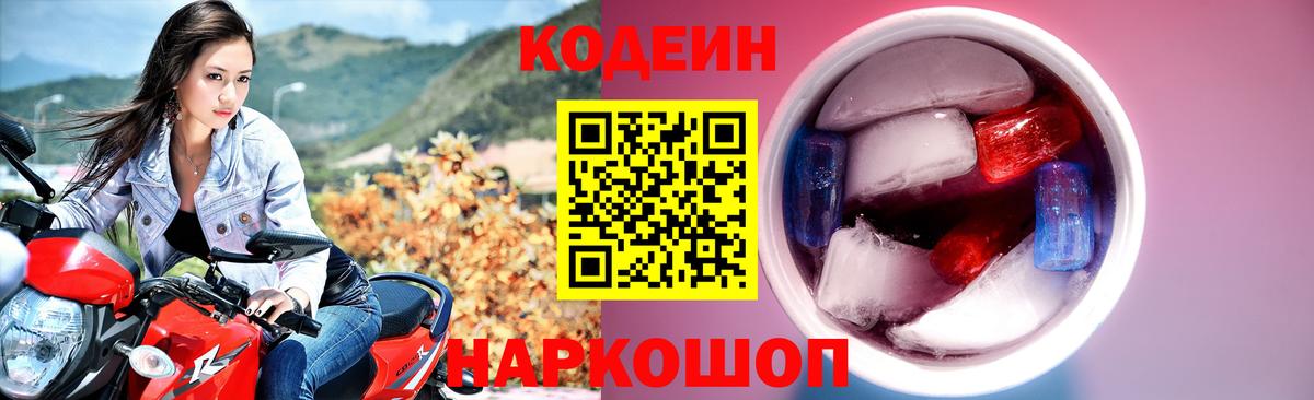 Кодеиновый сироп Lean напиток Lean (лин) Курчатов
