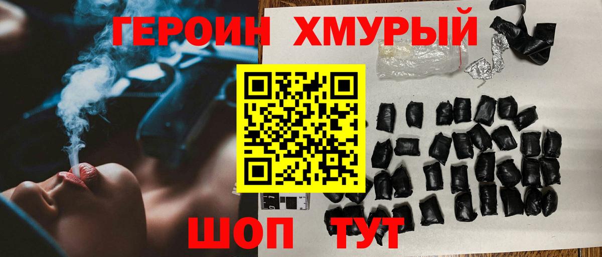 Героин VHQ  Вход с VPN  Курчатов 