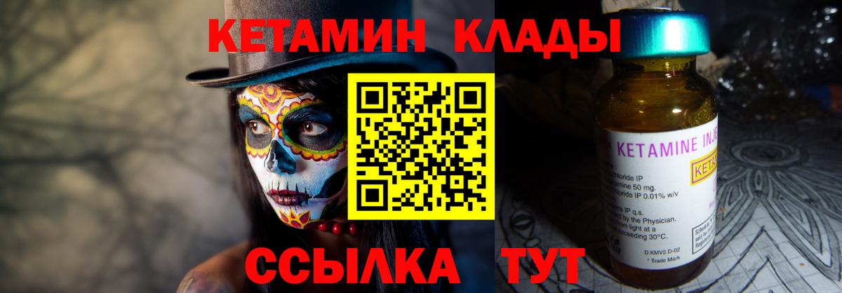 Кетамин ketamine  Вход с VPN  Курчатов 