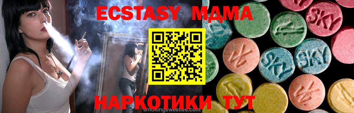 МДМА кристаллы  МДМА  MDMA Molly  Курчатов  Вход с VPN 